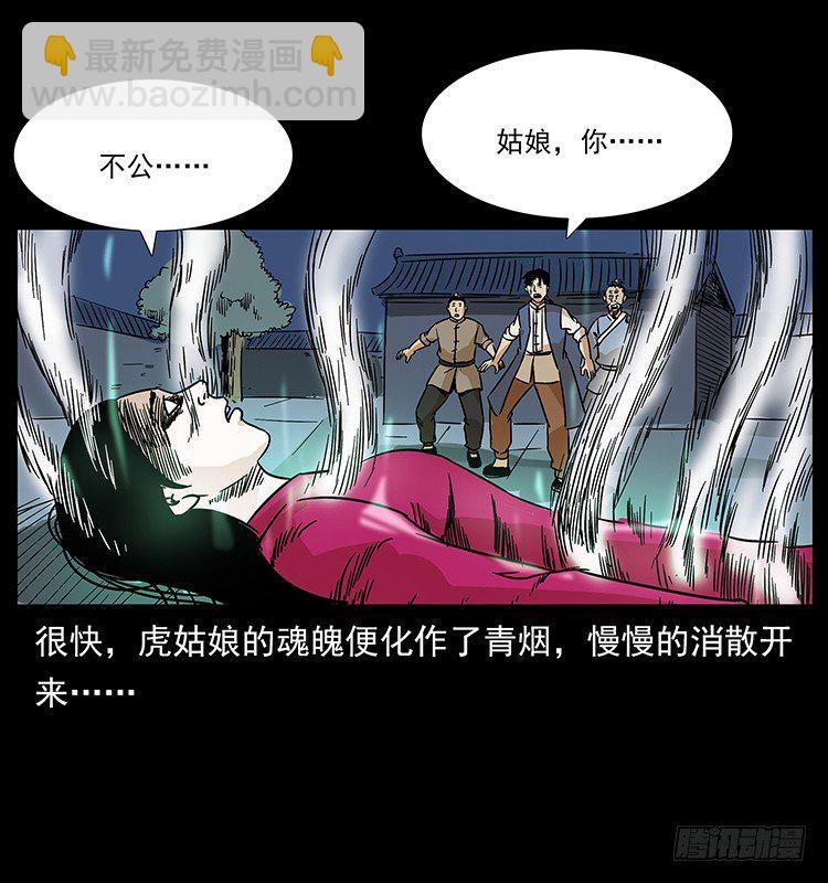 《仙山传奇》拜仙妖人 第37页