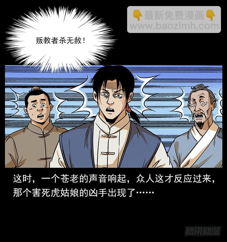《仙山传奇》拜仙妖人 第38页
