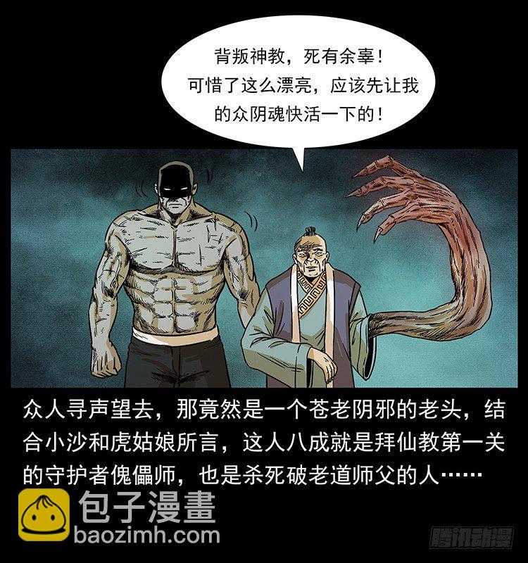 《仙山传奇》拜仙妖人 第39页