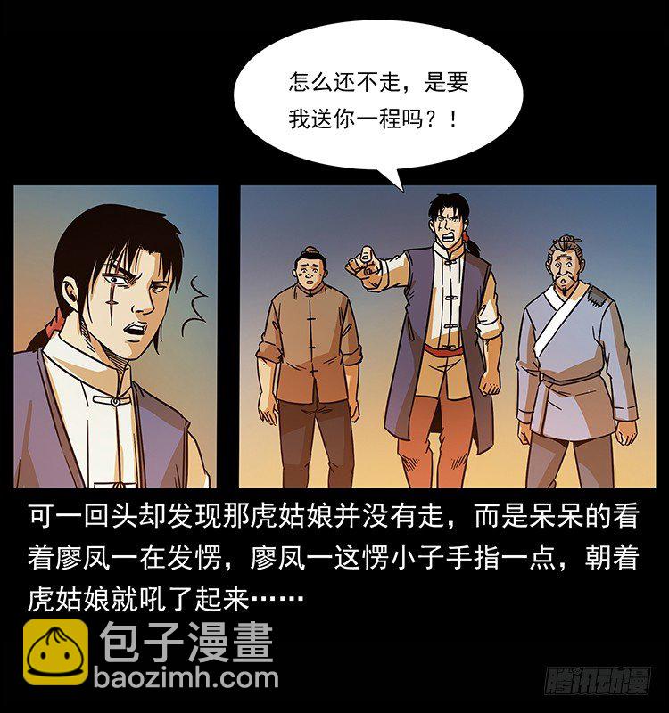 《仙山传奇》拜仙妖人 第3页