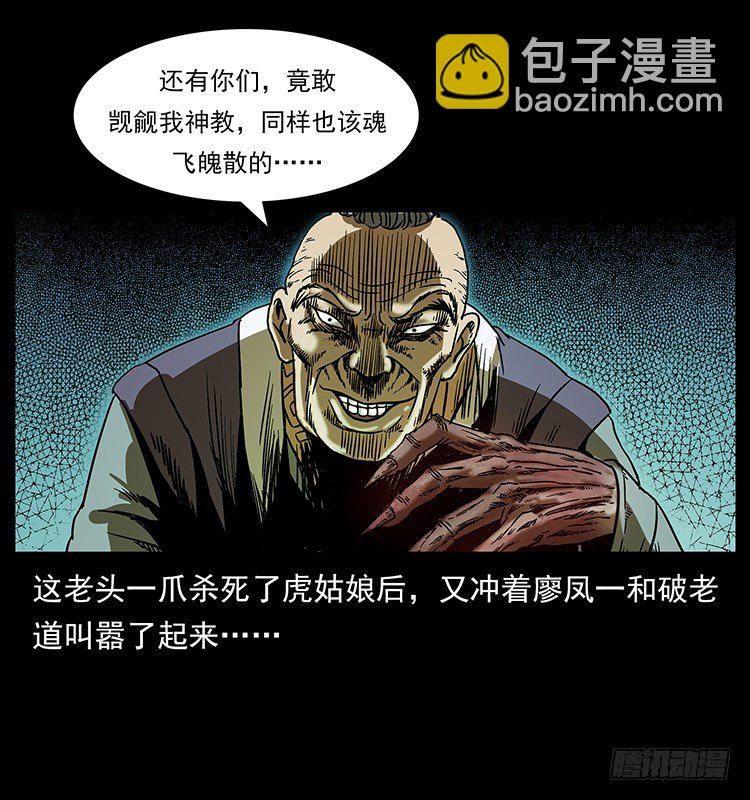 《仙山传奇》拜仙妖人 第40页