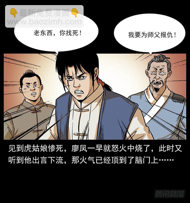 《仙山传奇》拜仙妖人 第41页