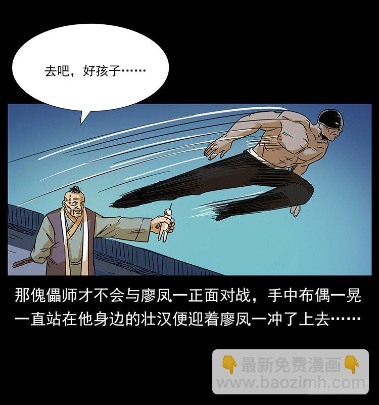 《仙山传奇》拜仙妖人 第43页