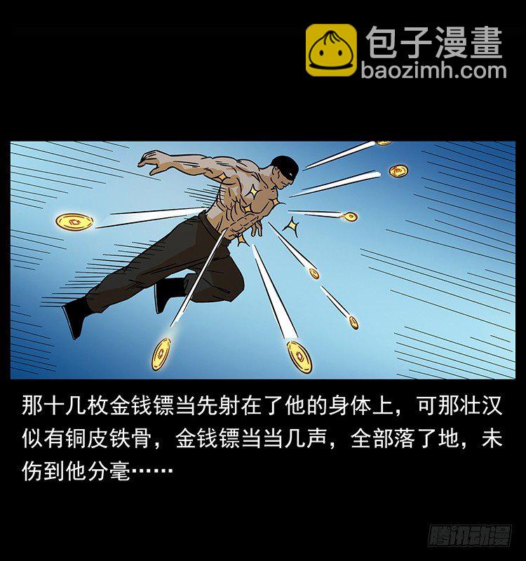 《仙山传奇》拜仙妖人 第44页