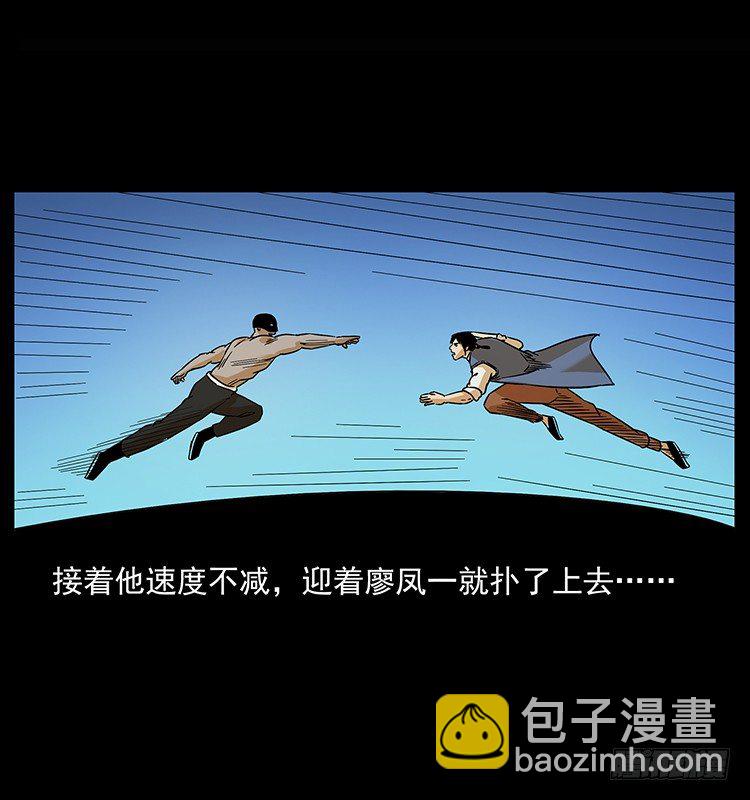 《仙山传奇》拜仙妖人 第45页