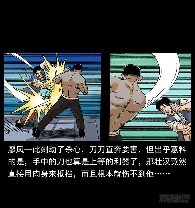 《仙山传奇》拜仙妖人 第46页