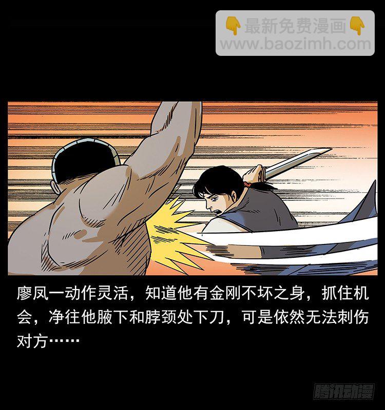 《仙山传奇》拜仙妖人 第47页
