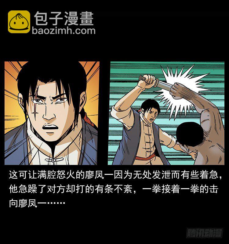 《仙山传奇》拜仙妖人 第48页