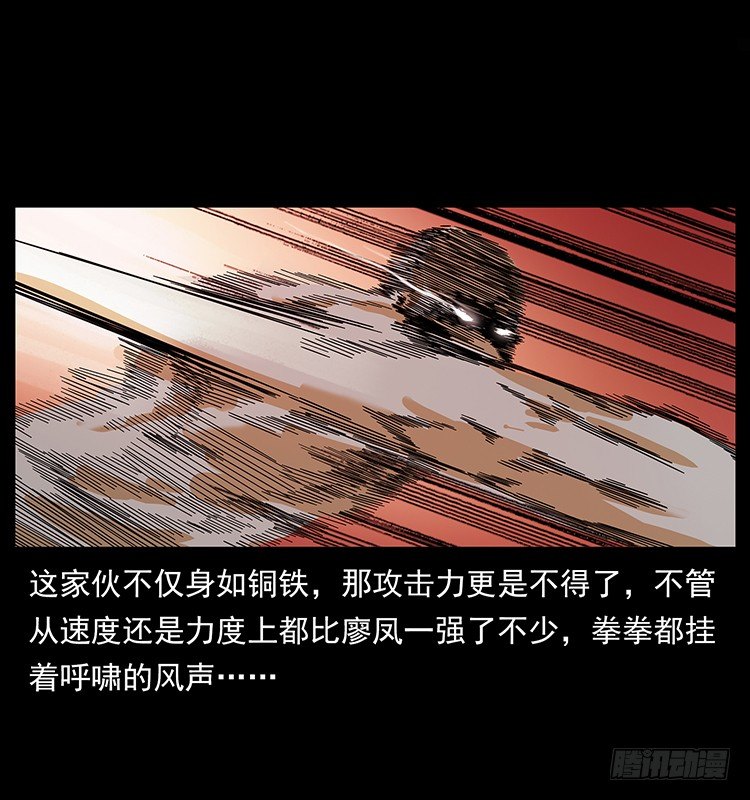 《仙山传奇》拜仙妖人 第49页