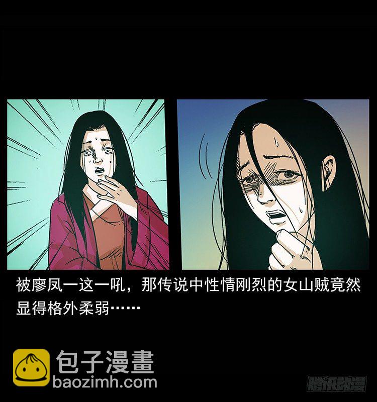 《仙山传奇》拜仙妖人 第4页