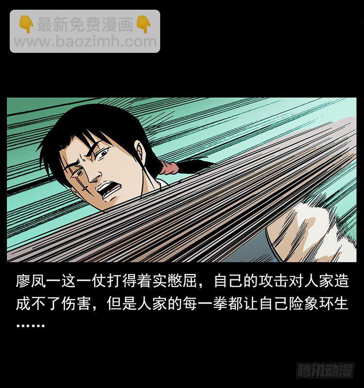 《仙山传奇》拜仙妖人 第50页