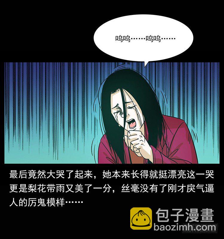 《仙山传奇》拜仙妖人 第5页