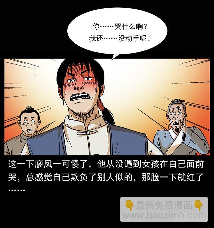 《仙山传奇》拜仙妖人 第6页