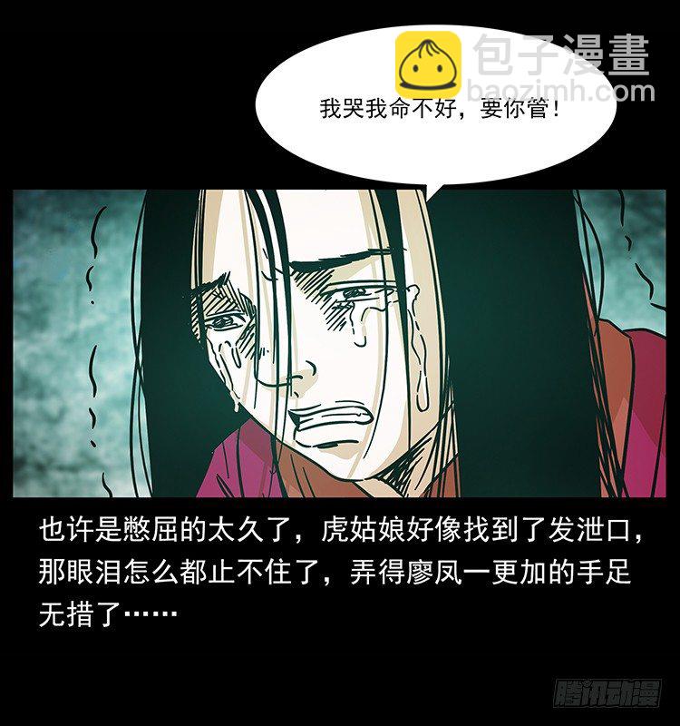 《仙山传奇》拜仙妖人 第7页