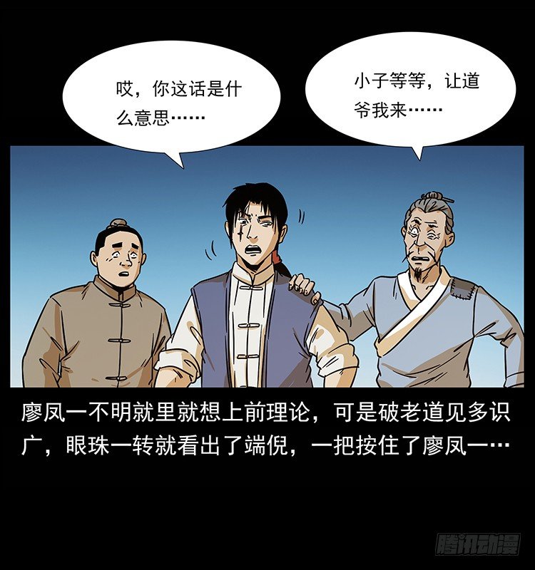《仙山传奇》拜仙妖人 第8页