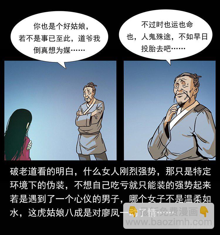 《仙山传奇》拜仙妖人 第9页