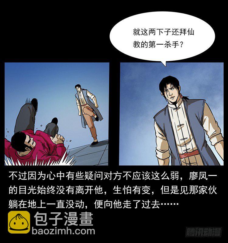 《仙山传奇》阴阳人 第10页