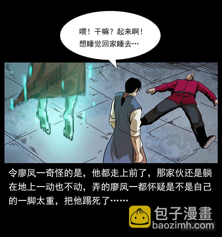 《仙山传奇》阴阳人 第11页