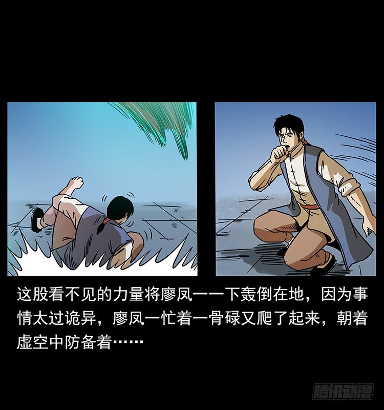 《仙山传奇》阴阳人 第15页