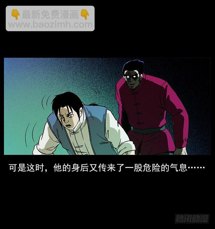 《仙山传奇》阴阳人 第16页