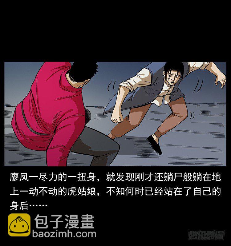 《仙山传奇》阴阳人 第17页