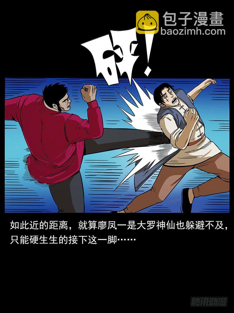 《仙山传奇》阴阳人 第18页