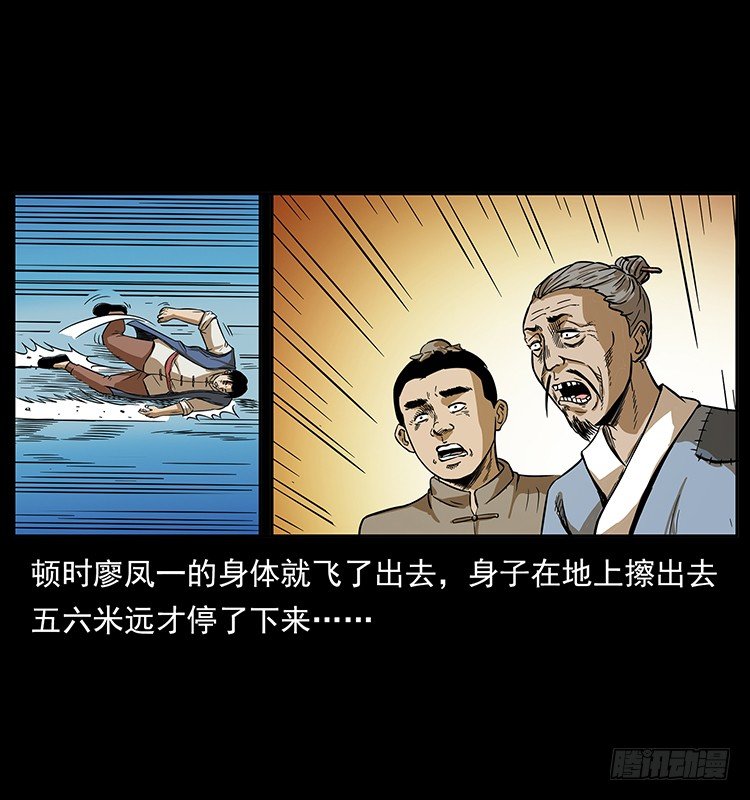 《仙山传奇》阴阳人 第19页