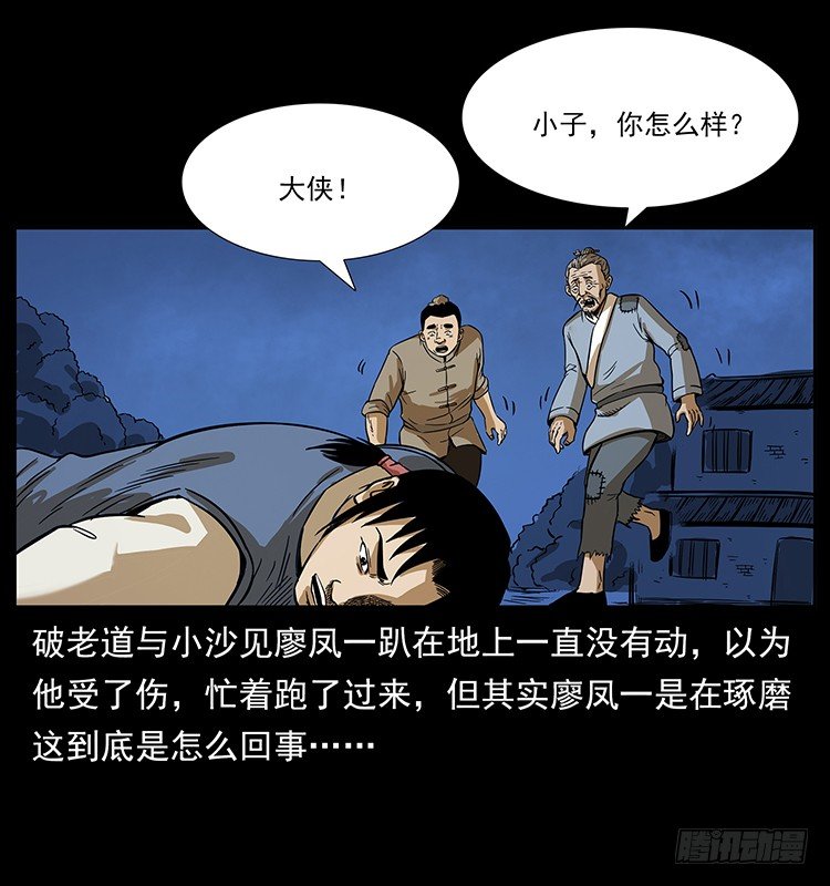 《仙山传奇》阴阳人 第20页