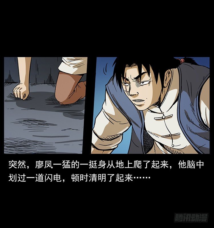《仙山传奇》阴阳人 第21页