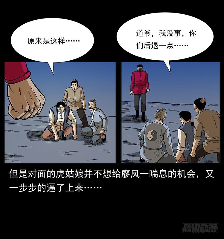 《仙山传奇》阴阳人 第22页