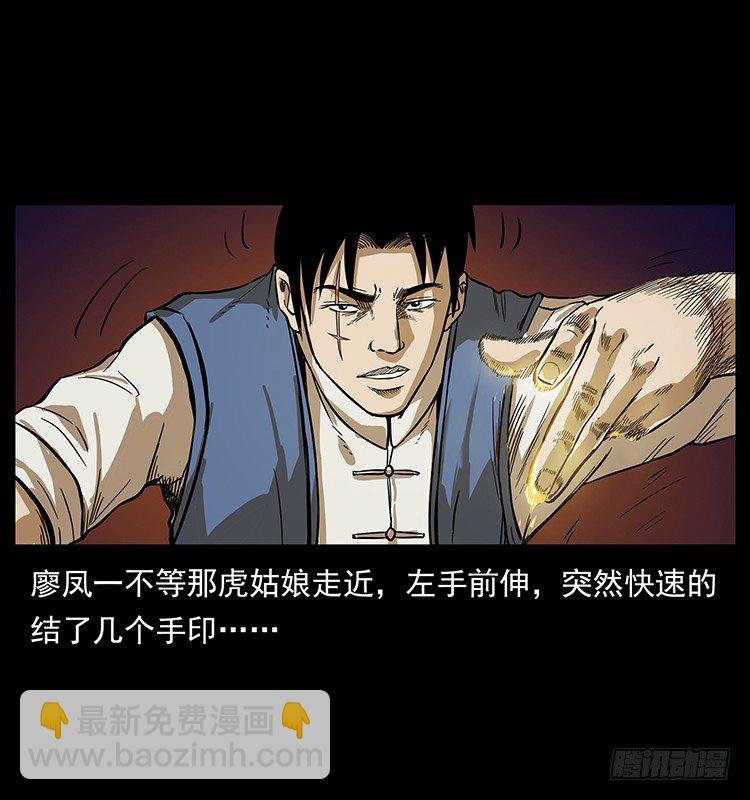 《仙山传奇》阴阳人 第23页