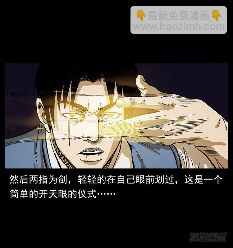 《仙山传奇》阴阳人 第24页