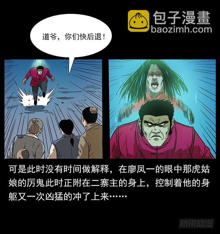 《仙山传奇》阴阳人 第26页