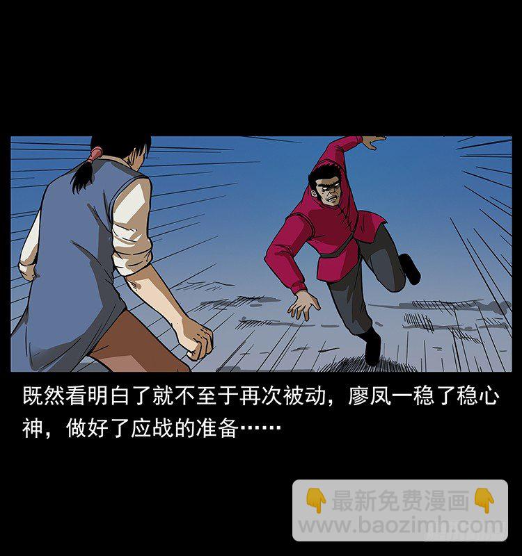《仙山传奇》阴阳人 第27页