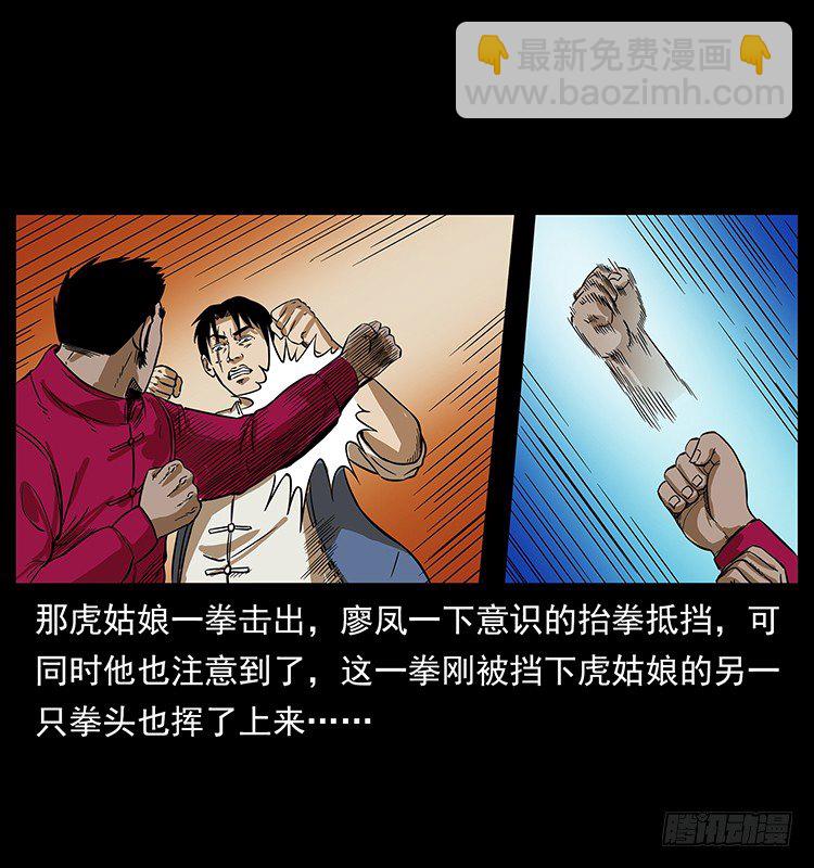 《仙山传奇》阴阳人 第28页