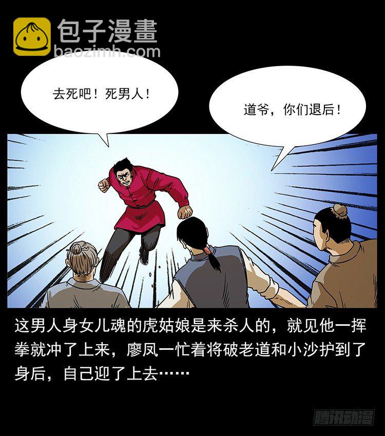 《仙山传奇》阴阳人 第2页