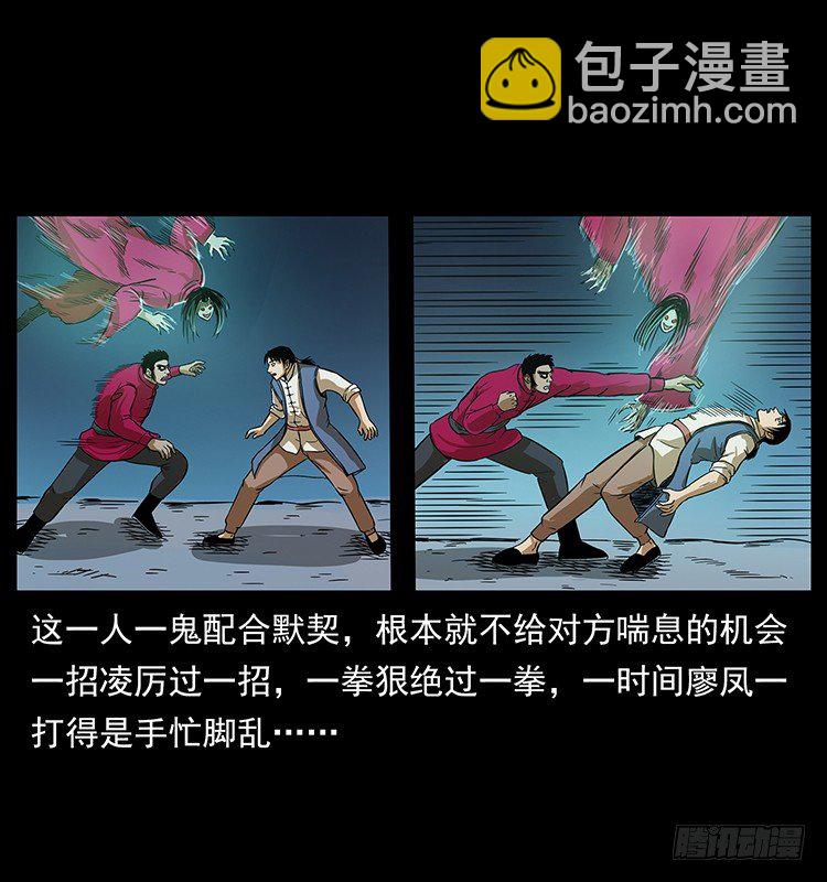 《仙山传奇》阴阳人 第30页