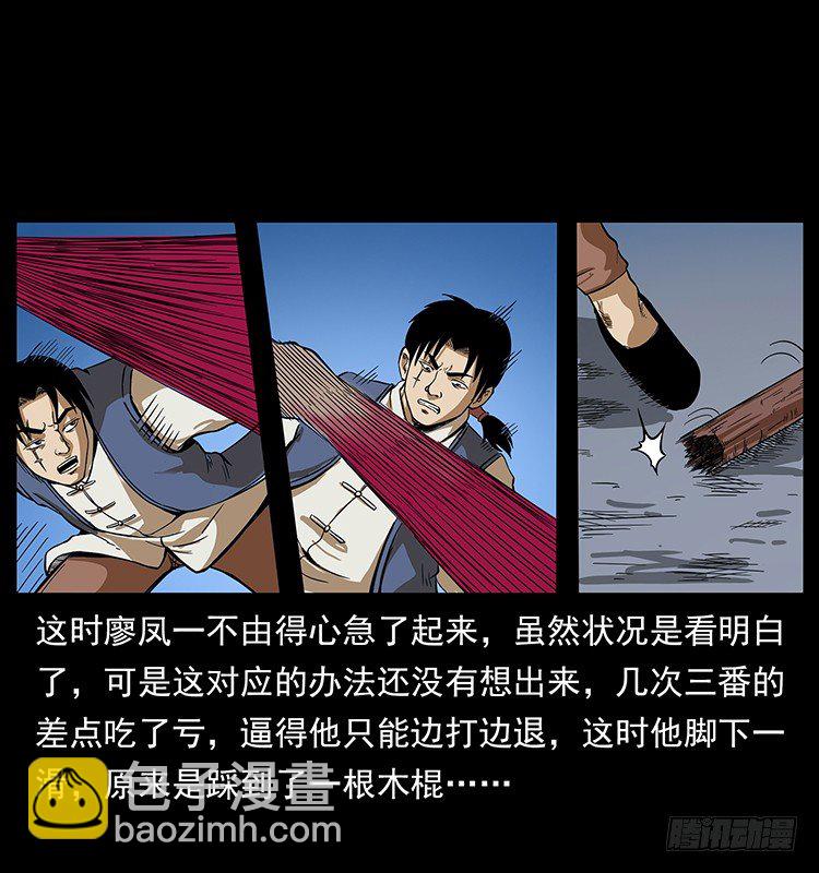 《仙山传奇》阴阳人 第31页