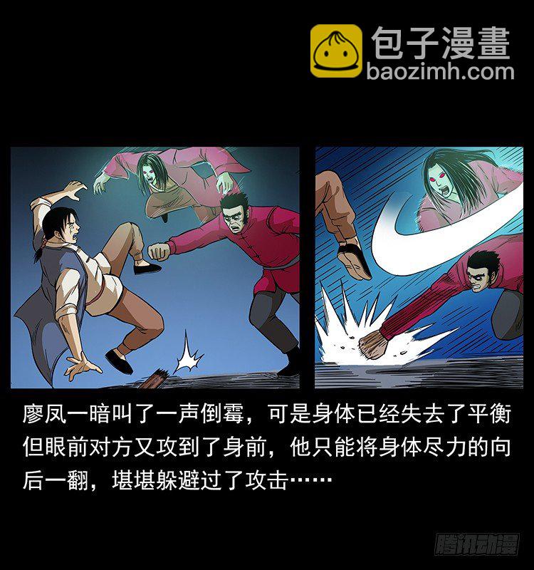 《仙山传奇》阴阳人 第32页