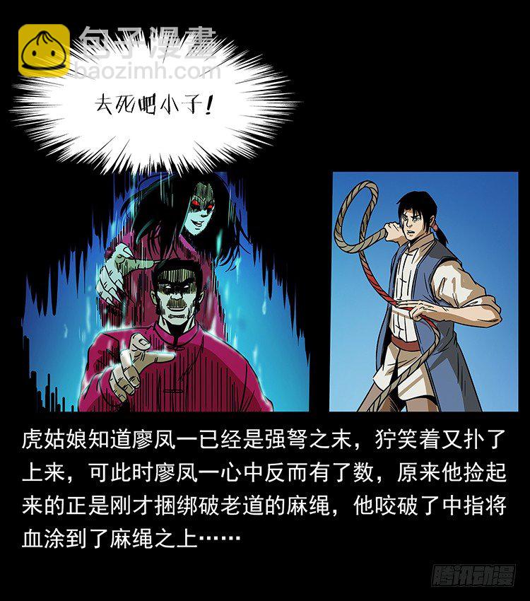 《仙山传奇》阴阳人 第34页