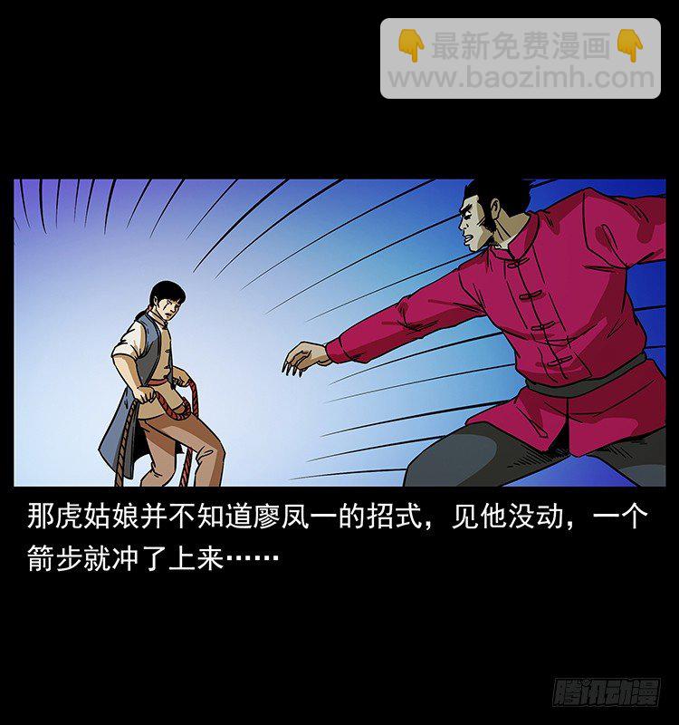 《仙山传奇》阴阳人 第35页
