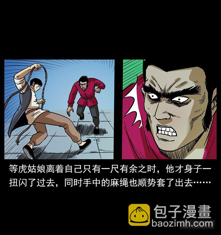 《仙山传奇》阴阳人 第36页