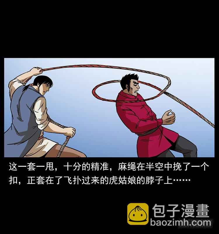 《仙山传奇》阴阳人 第37页