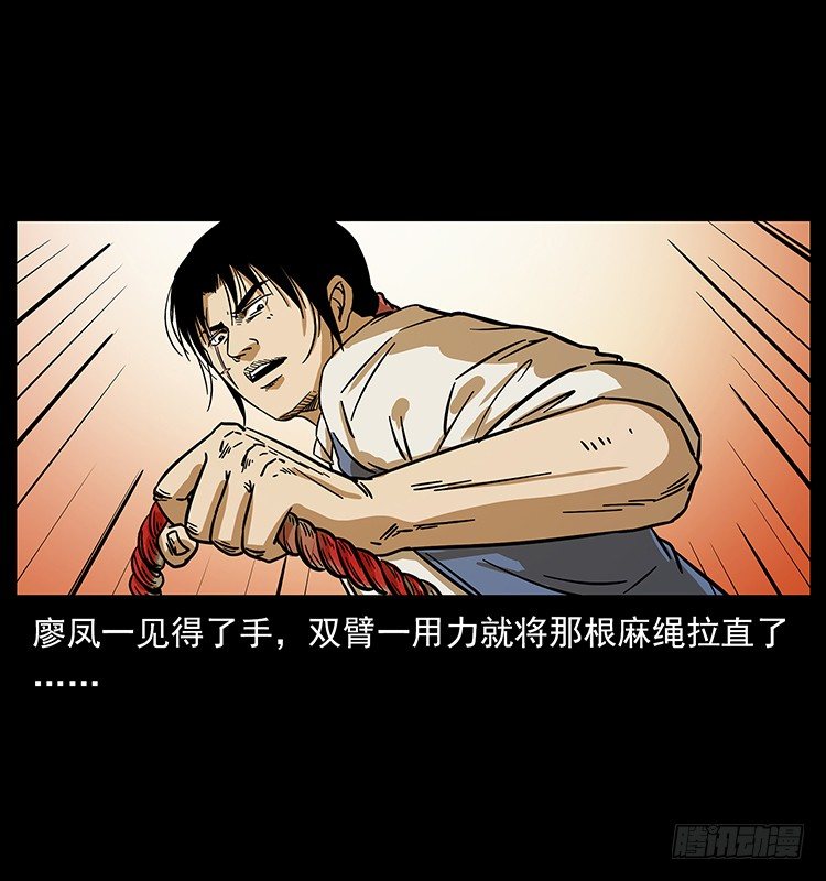 《仙山传奇》阴阳人 第38页