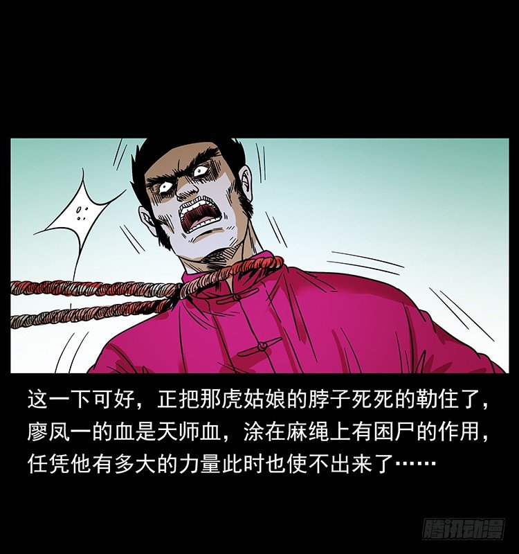 《仙山传奇》阴阳人 第39页