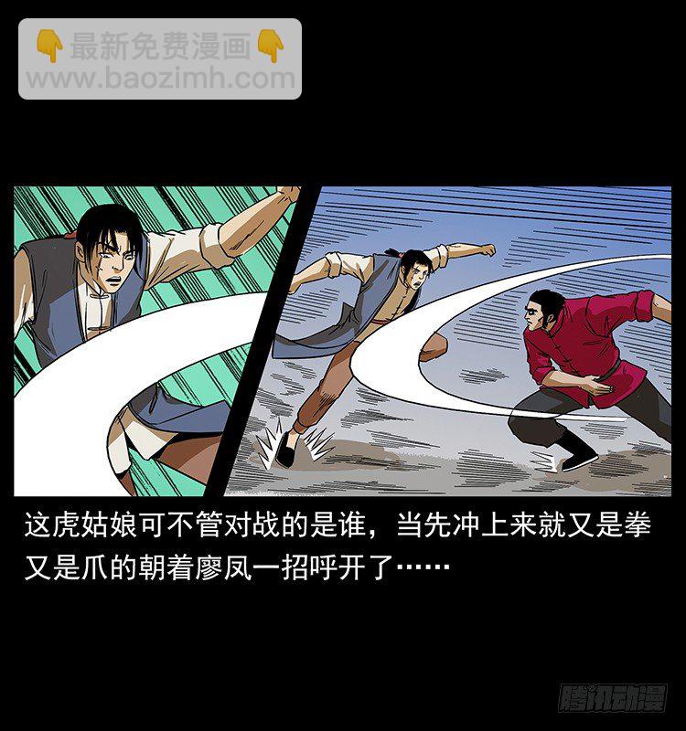 《仙山传奇》阴阳人 第3页