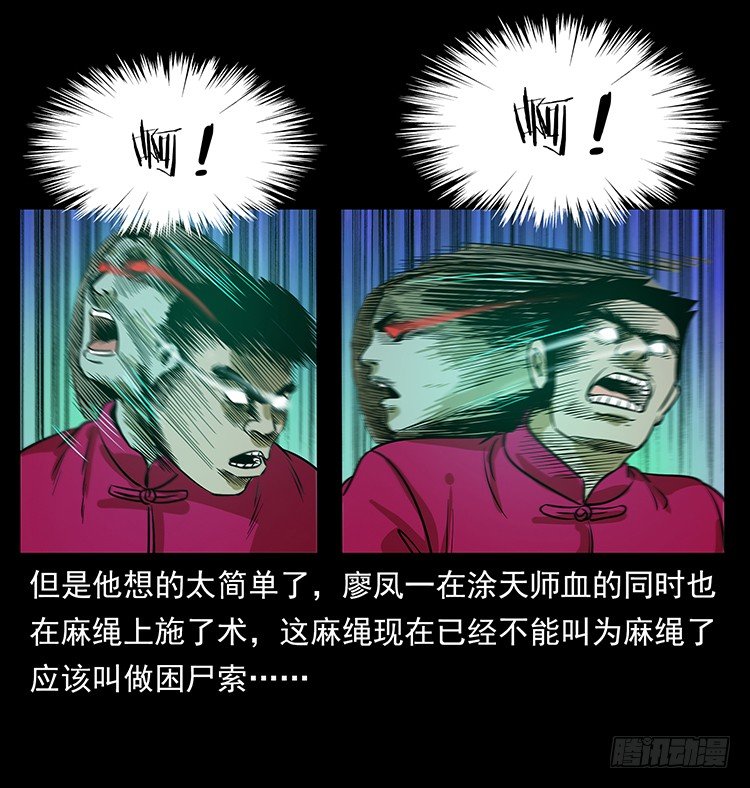 《仙山传奇》阴阳人 第41页