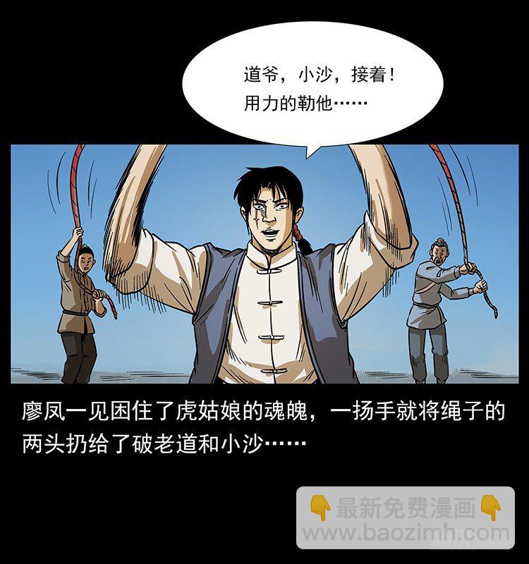 《仙山传奇》阴阳人 第42页