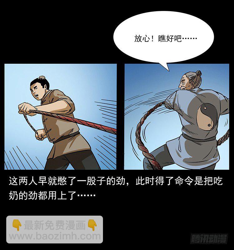 《仙山传奇》阴阳人 第43页