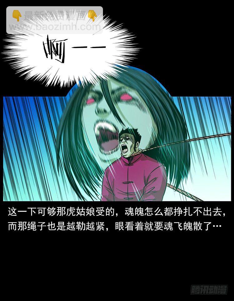《仙山传奇》阴阳人 第44页
